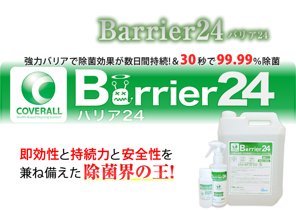 barrier24